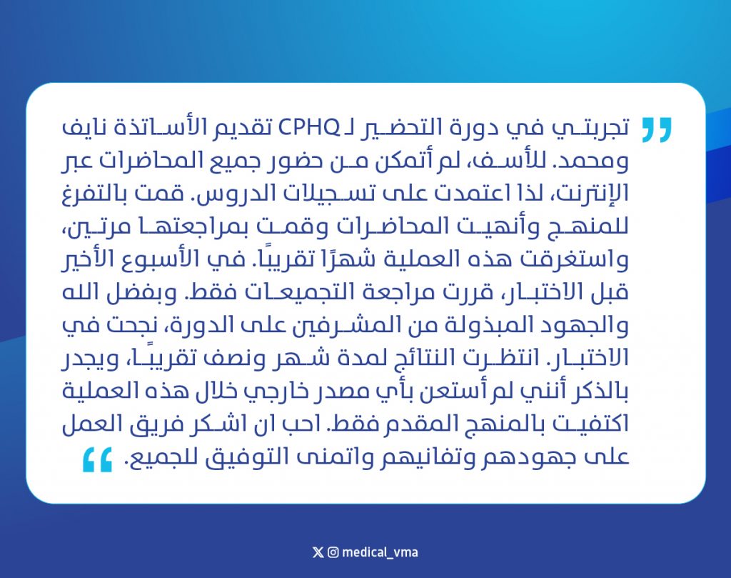 feedback about best cphq course in saudi arabia